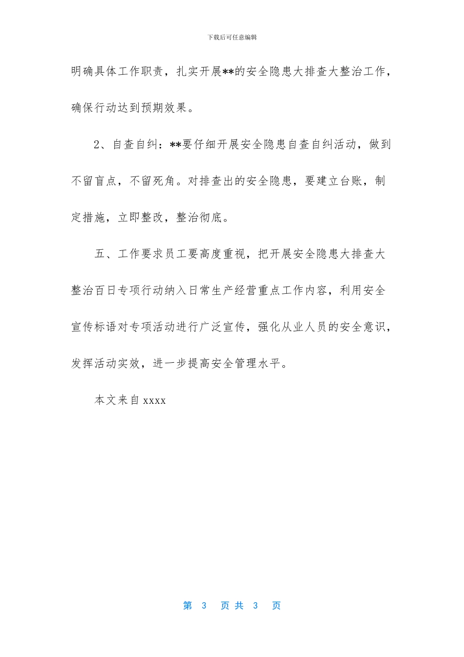 【消除隐患稳定发展实施方案】实施方案_第3页