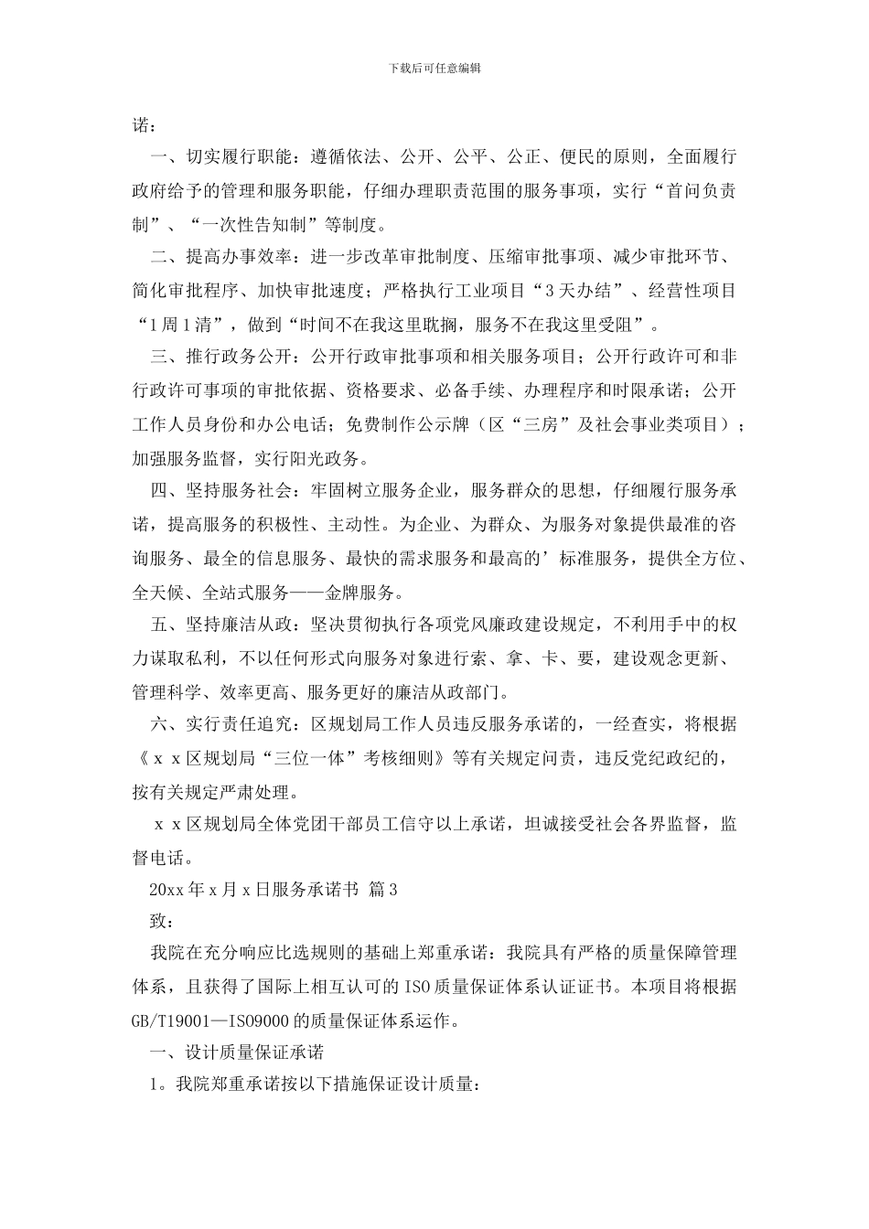 【热门】服务承诺书三篇_第2页