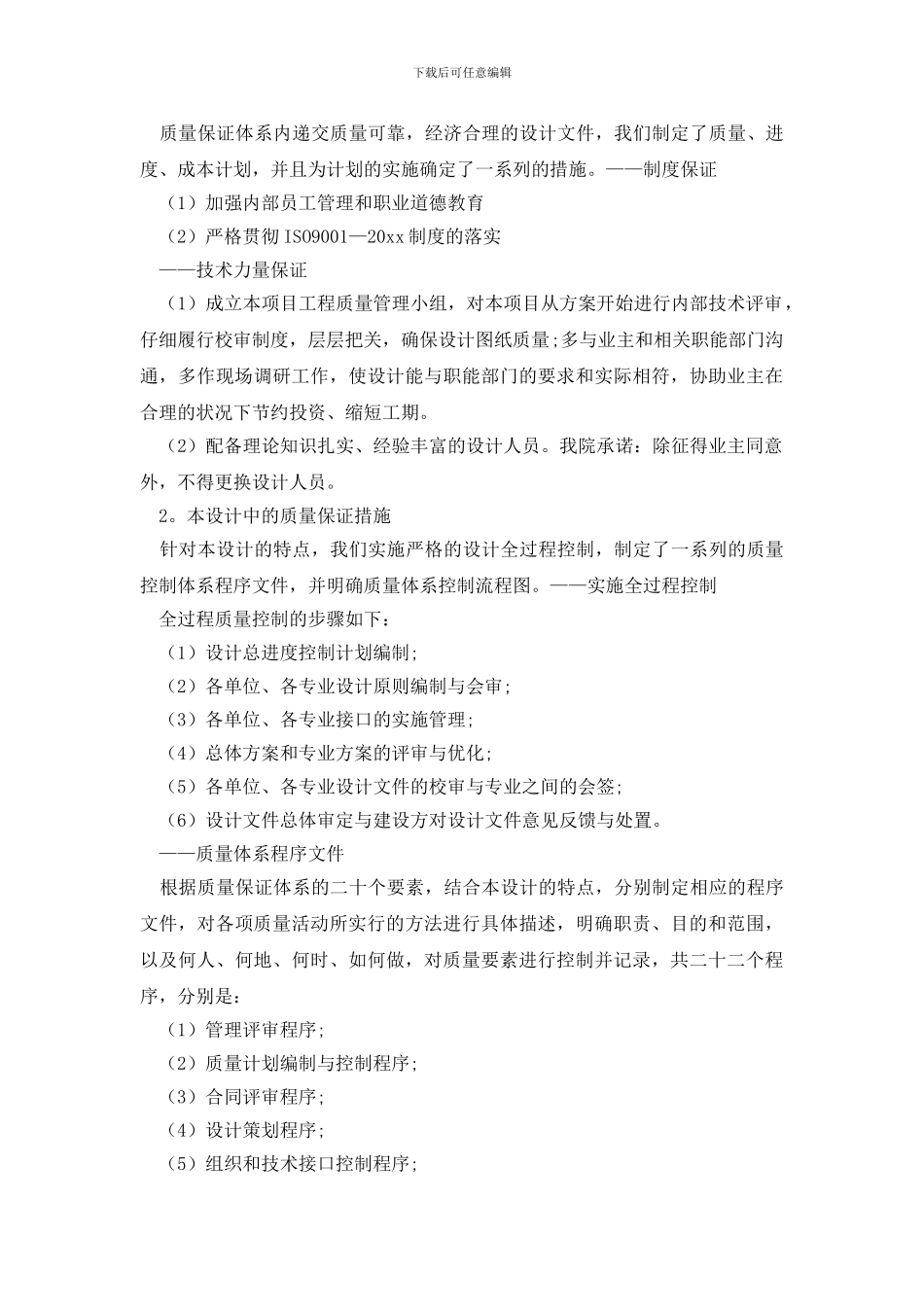 【热门】服务承诺书三篇_第3页