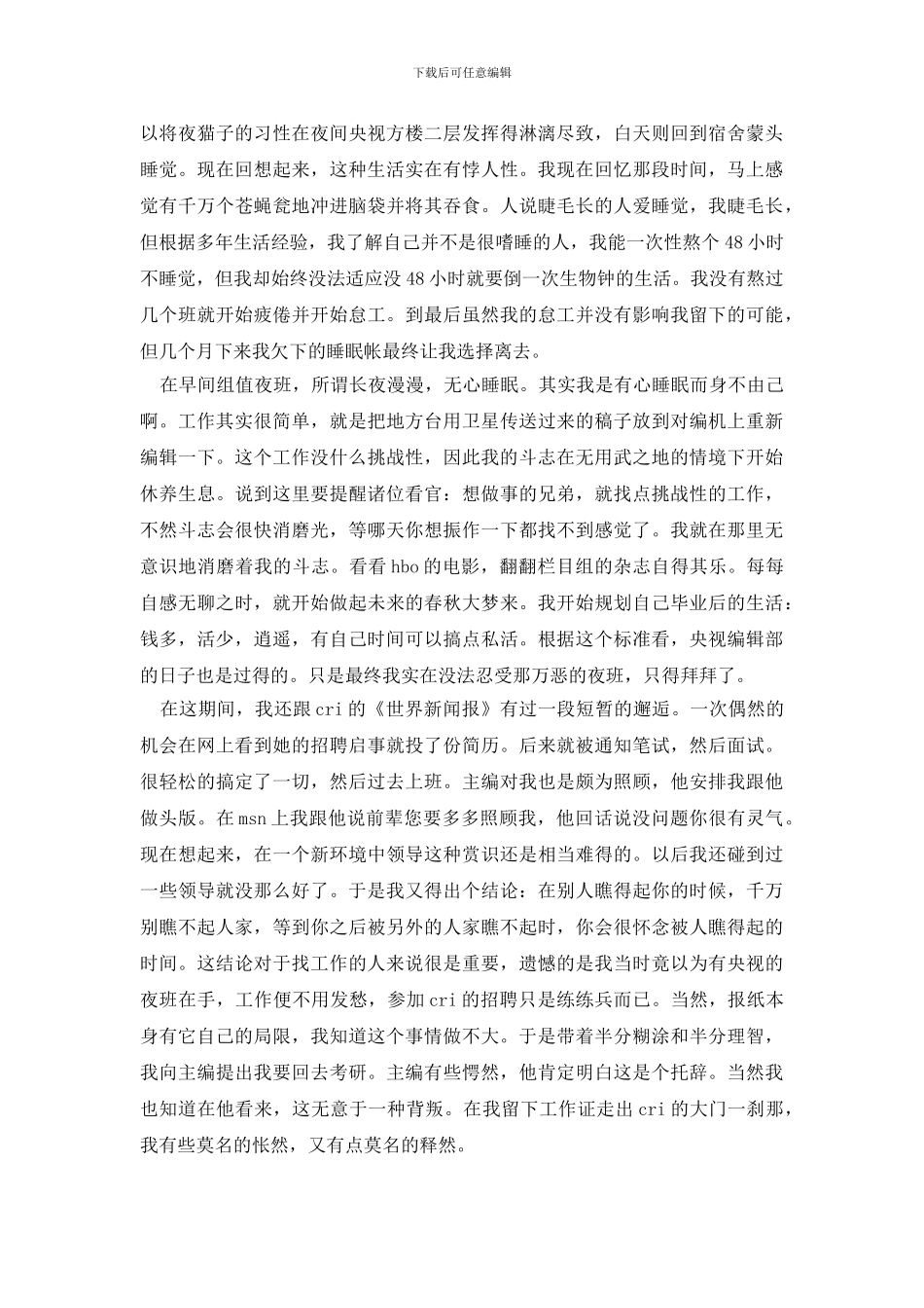 【热门】毕业实习自我鉴定四篇_第2页