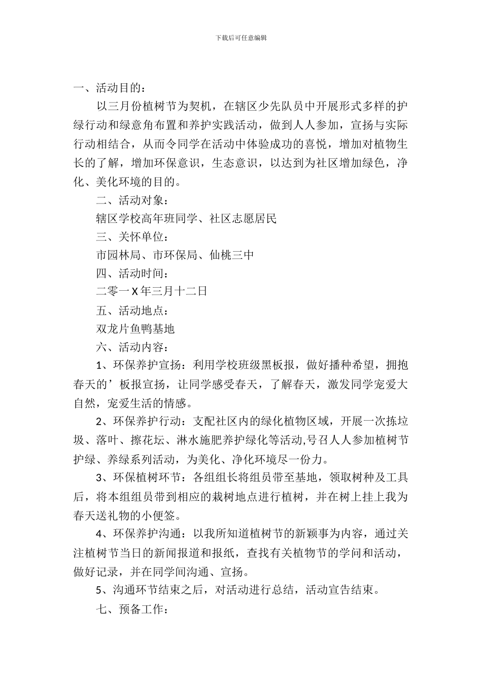 【热门】活动策划3篇_第2页