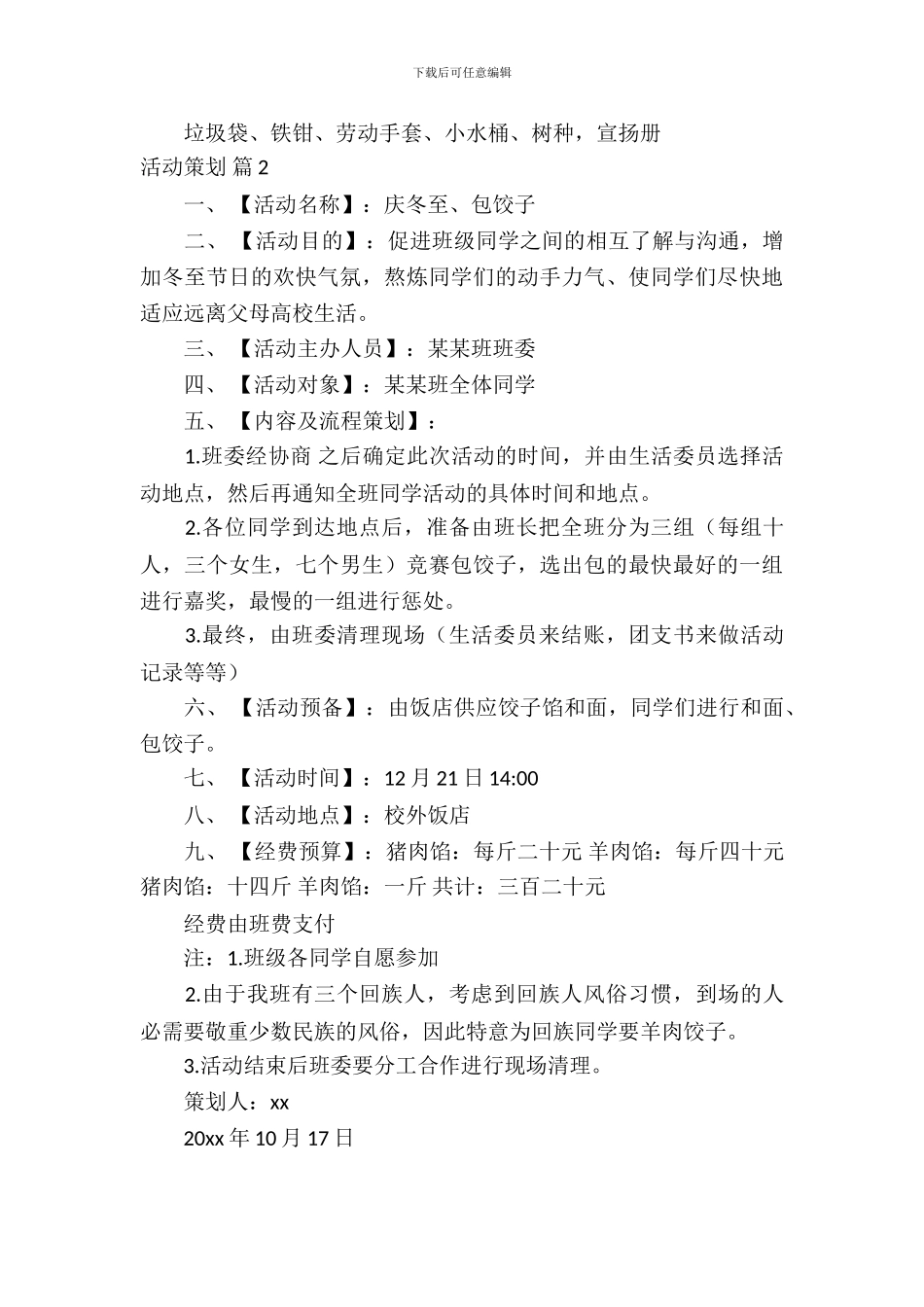 【热门】活动策划3篇_第3页