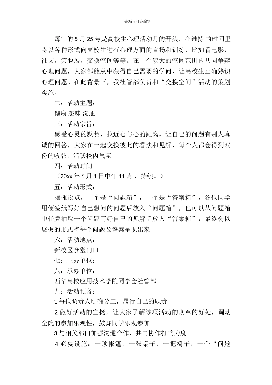 【热门】活动策划模板集锦六篇_第3页