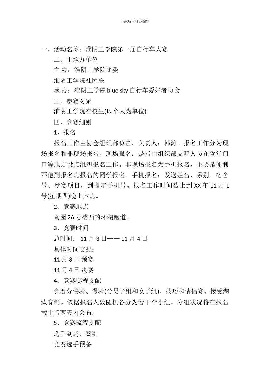 【热门】活动策划三篇_第2页
