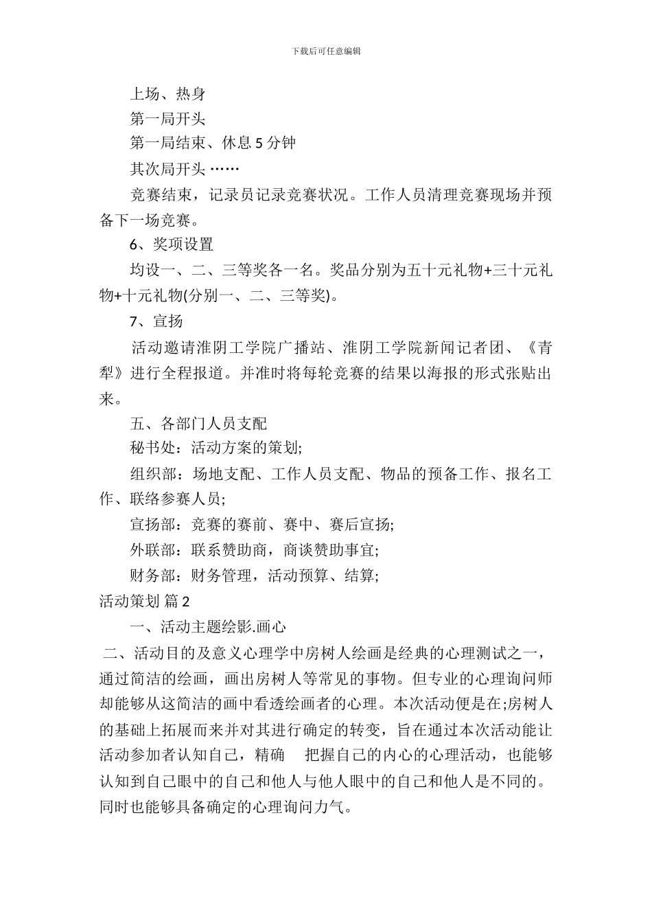 【热门】活动策划三篇_第3页