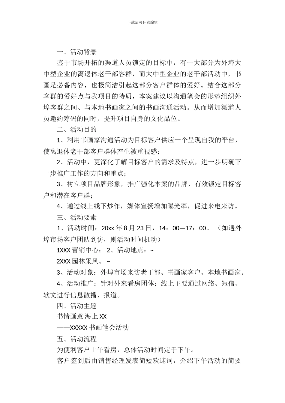 【热门】活动策划模板汇总九篇_第2页