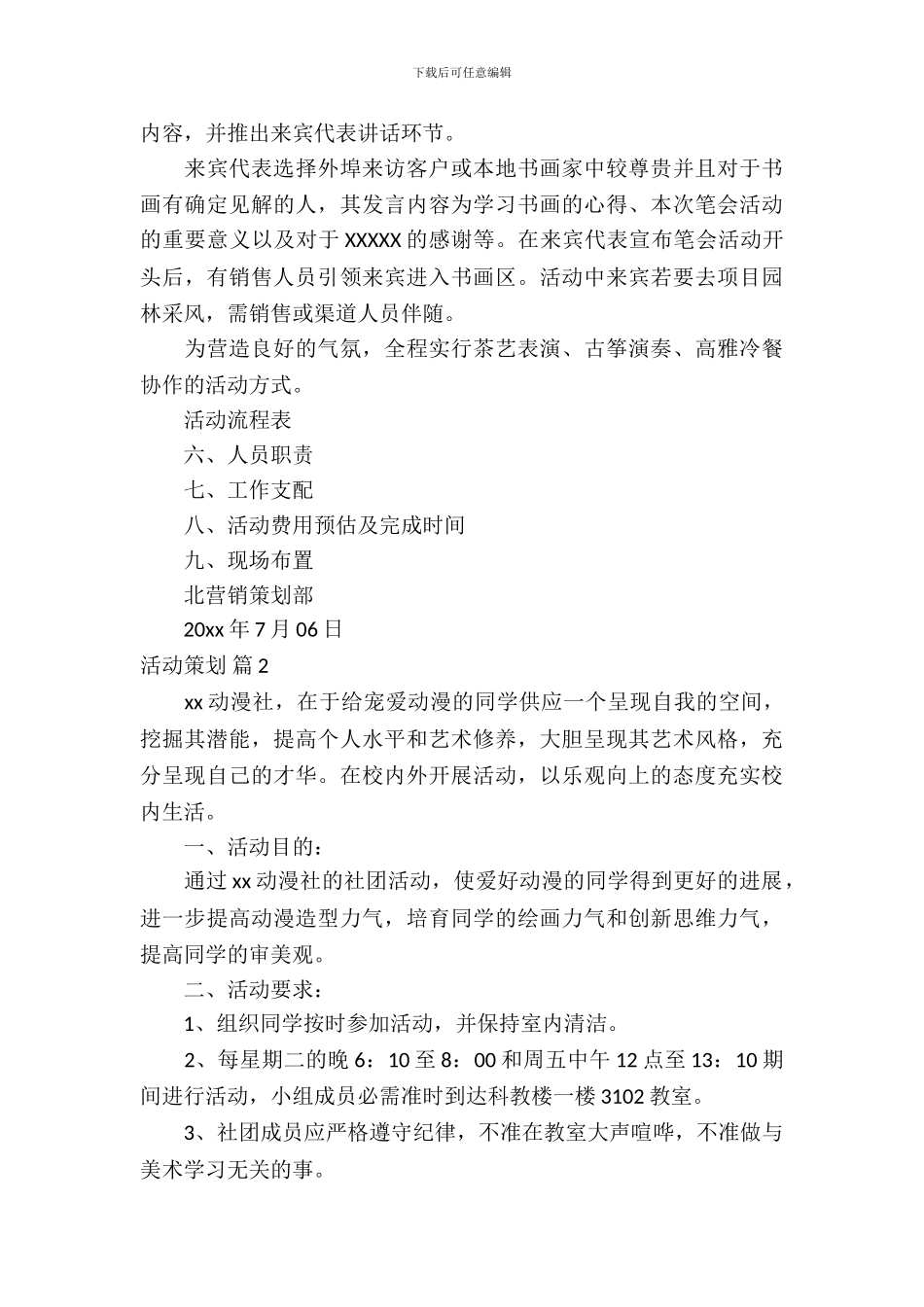 【热门】活动策划模板汇总九篇_第3页