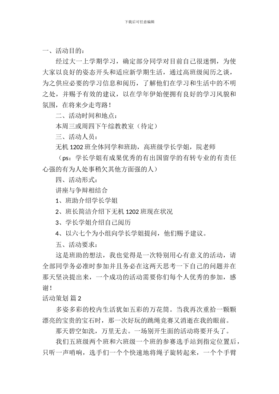 【热门】活动策划模板集锦十篇_第2页