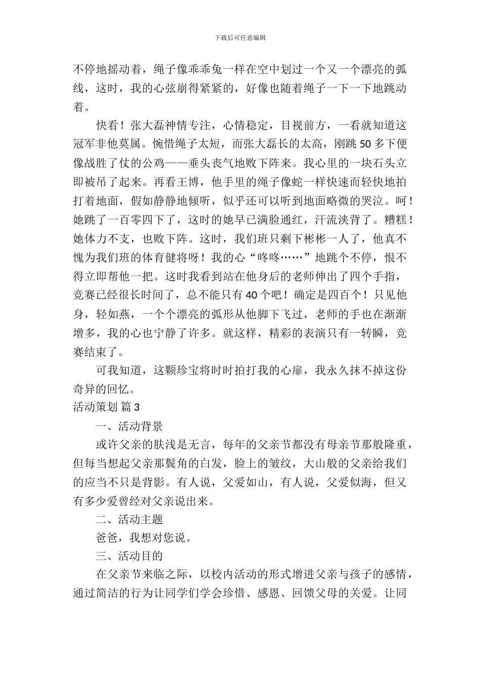【热门】活动策划模板集锦十篇_第3页