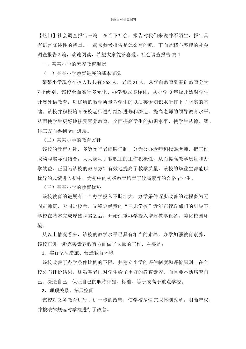 【热门】社会调查报告三篇_第2页