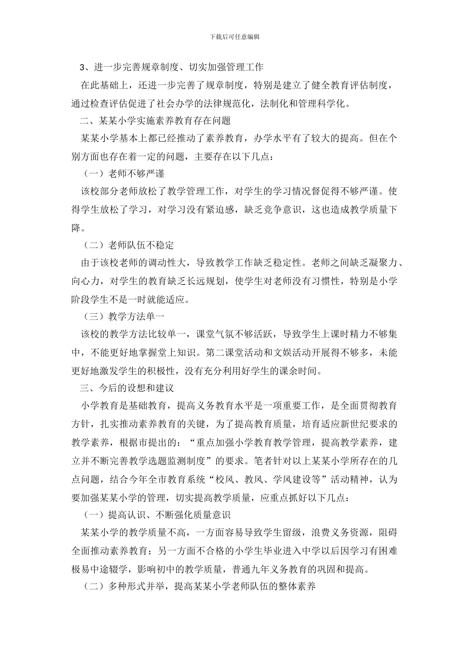 【热门】社会调查报告三篇_第3页