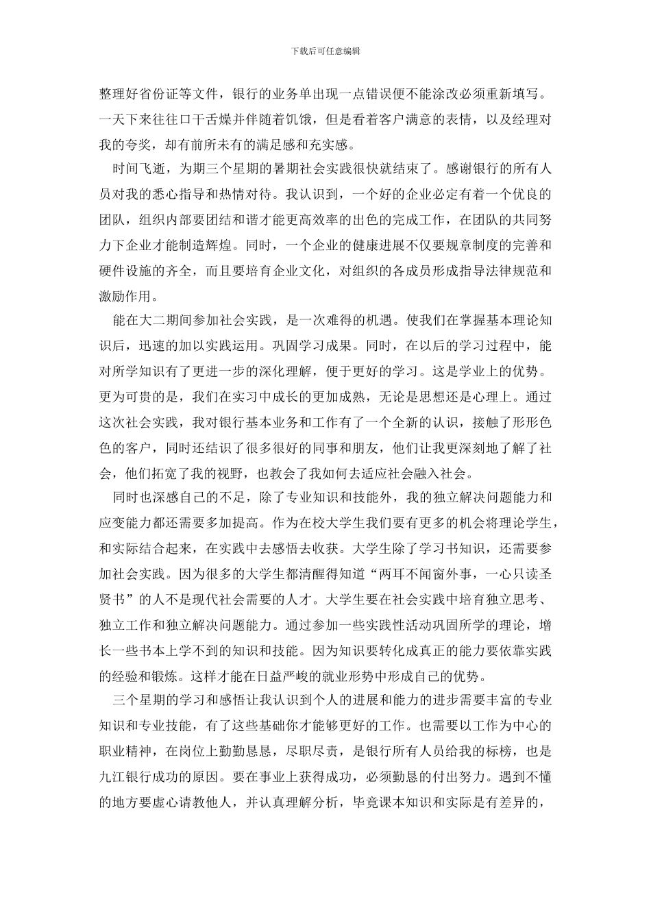 【热门】社会实践报告合集六篇_第2页