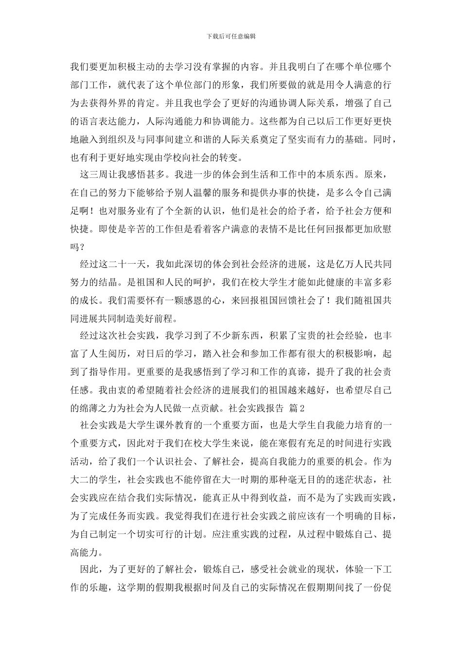 【热门】社会实践报告合集六篇_第3页