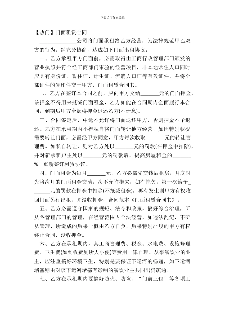 【热门】门面租赁合同_第2页