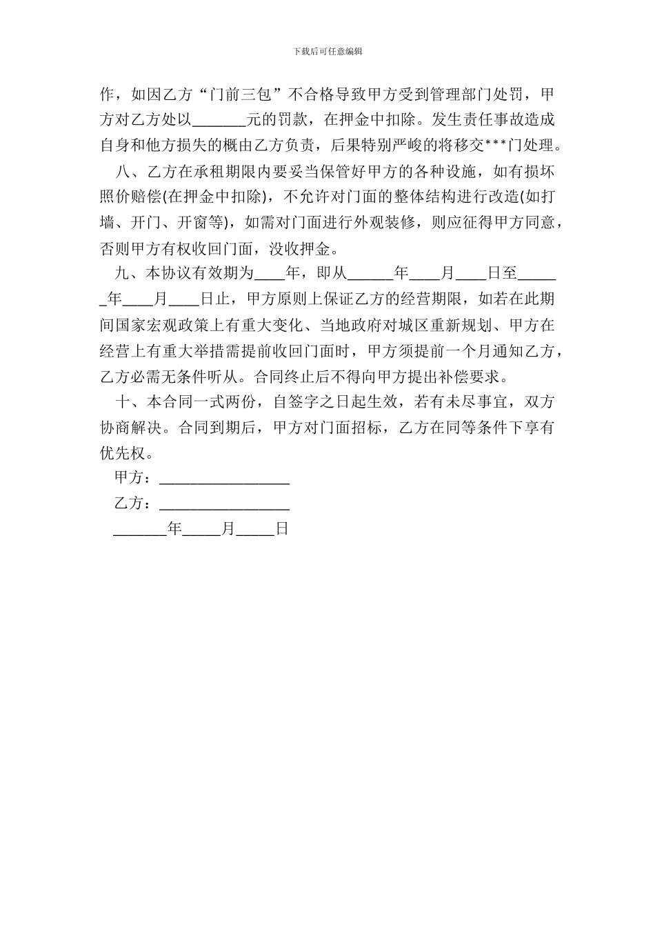 【热门】门面租赁合同_第3页