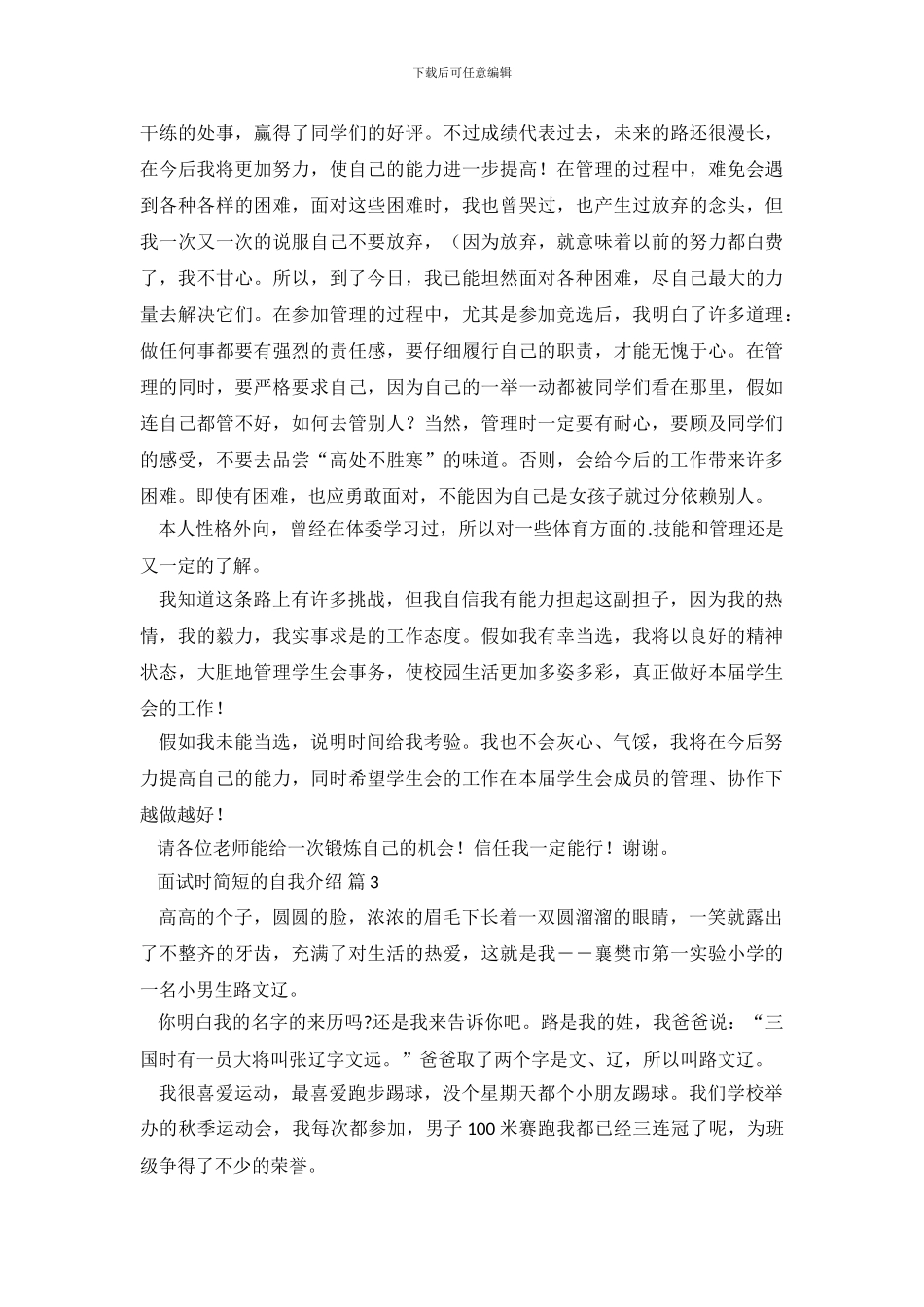 【热门】面试时简短的自我介绍三篇_第3页