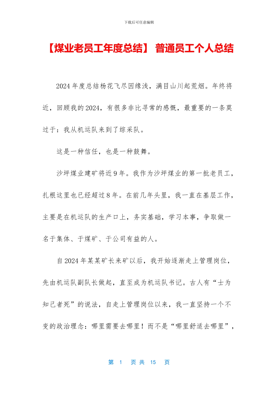 【煤业老员工年度总结】_第1页