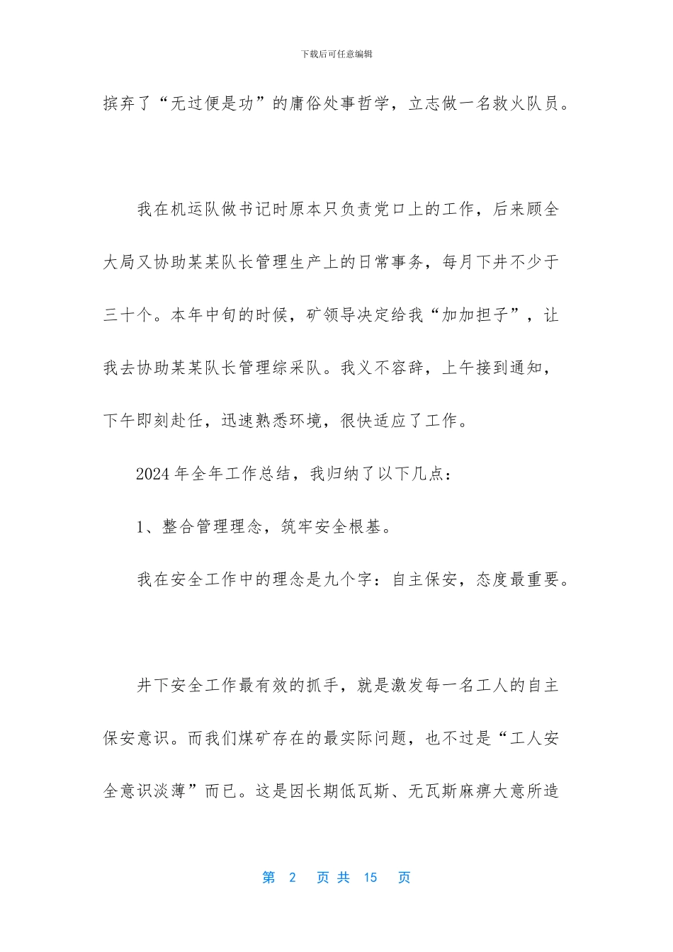 【煤业老员工年度总结】_第2页