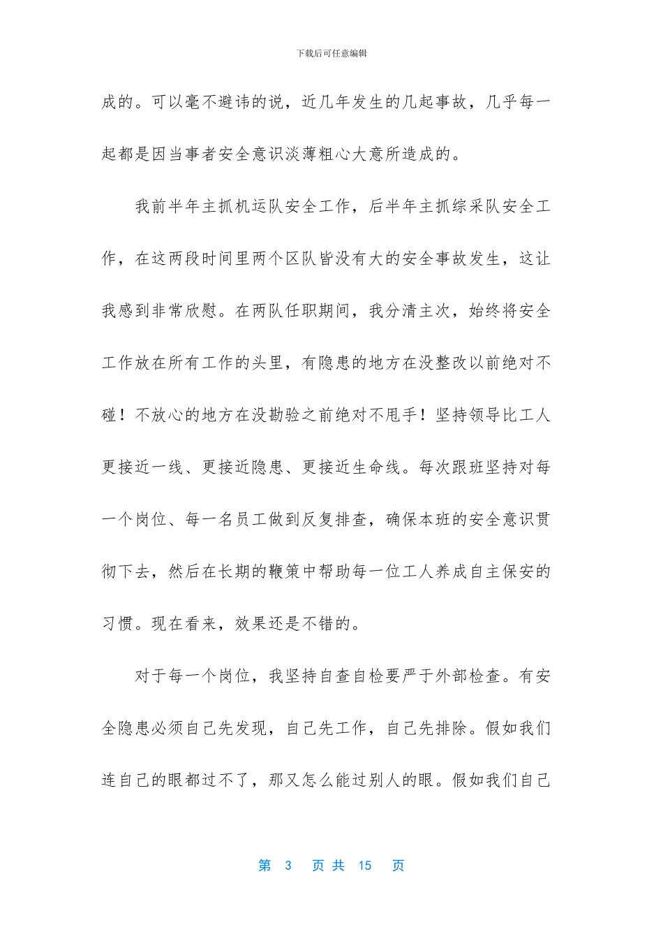 【煤业老员工年度总结】_第3页