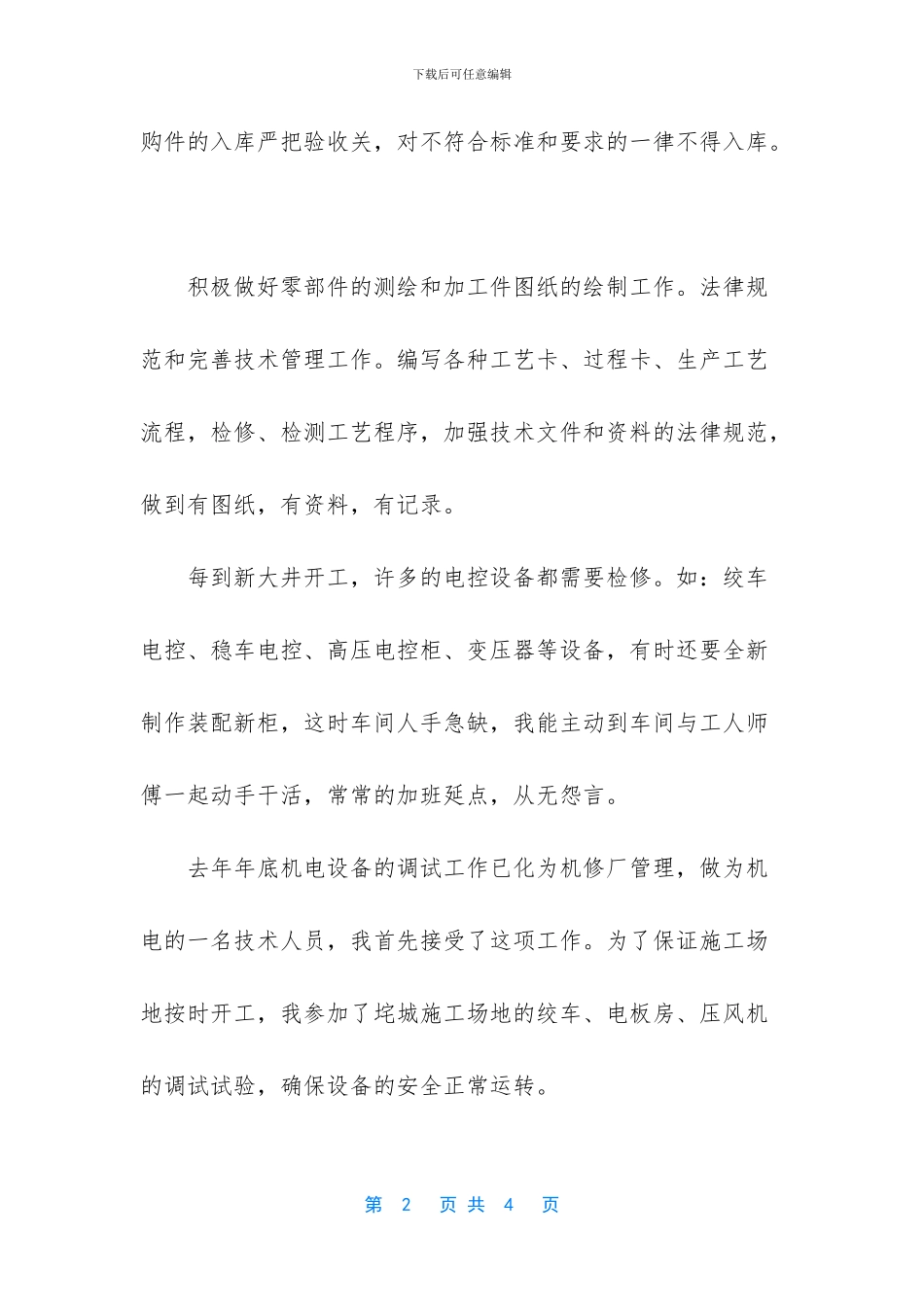 【煤矿公司工程处个人工作总结一篇】2024最新个人工作总结_第2页