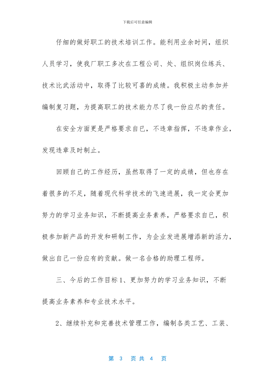 【煤矿公司工程处个人工作总结一篇】2024最新个人工作总结_第3页