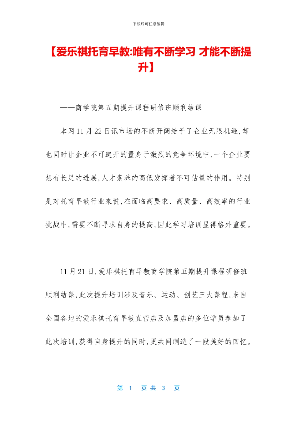 【爱乐祺托育早教_第1页