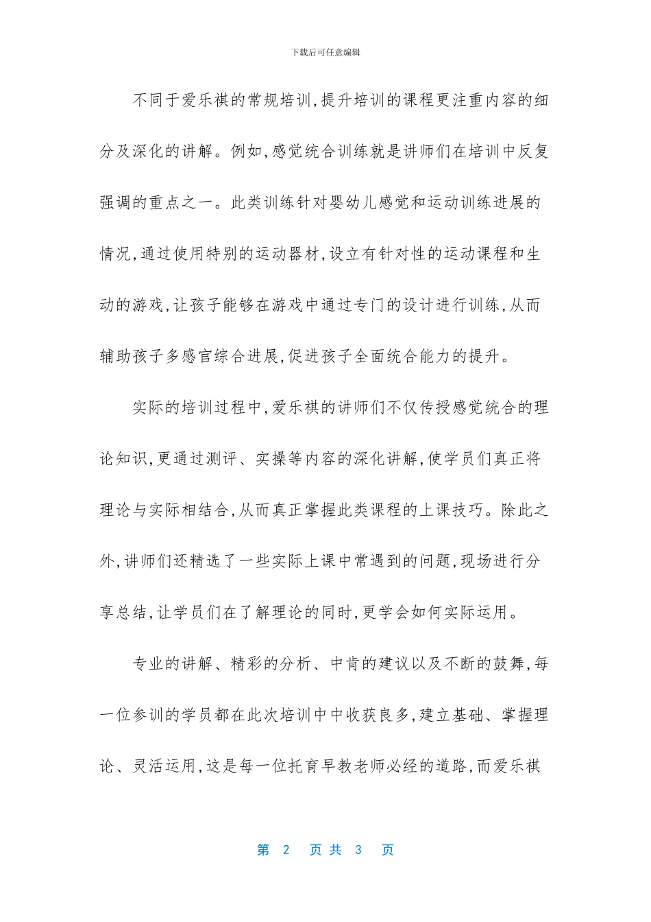 【爱乐祺托育早教_第2页