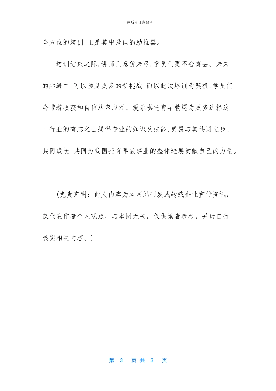 【爱乐祺托育早教_第3页