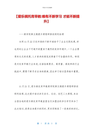 【爱乐祺托育早教