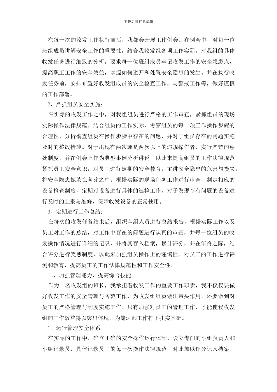 【热门】员工年终个人工作总结_第2页