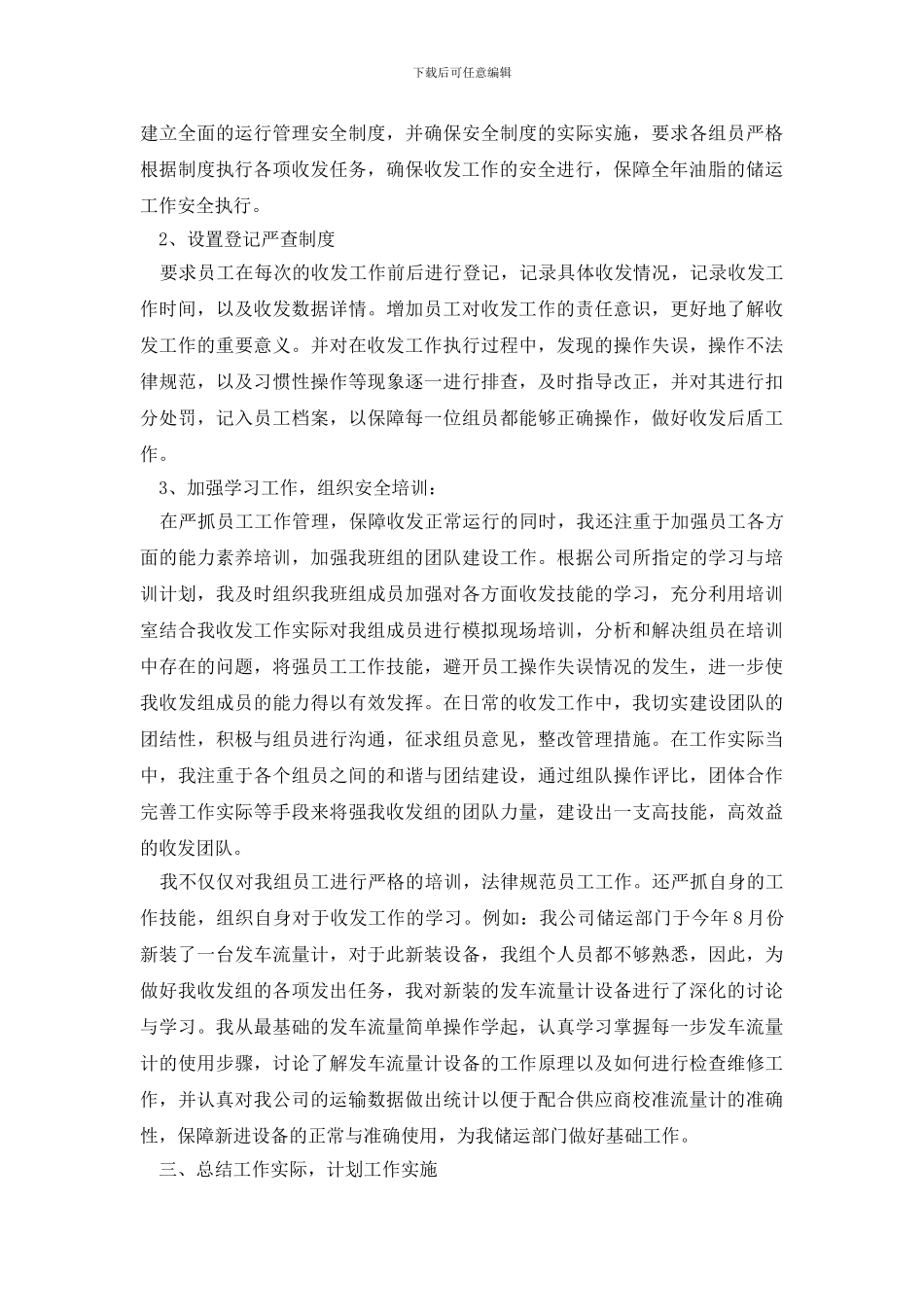 【热门】员工年终个人工作总结_第3页