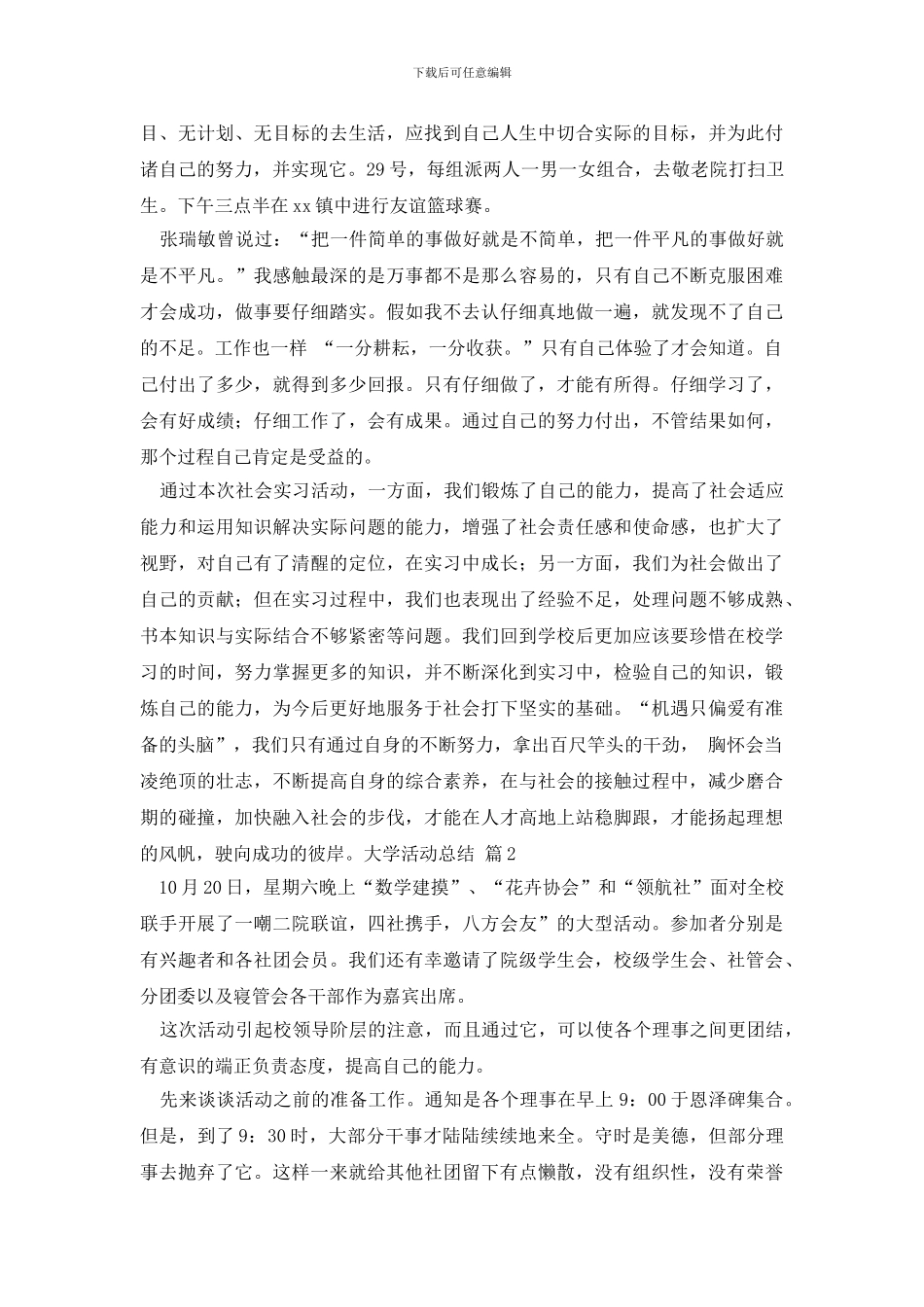 【热门】大学活动总结三篇_第2页