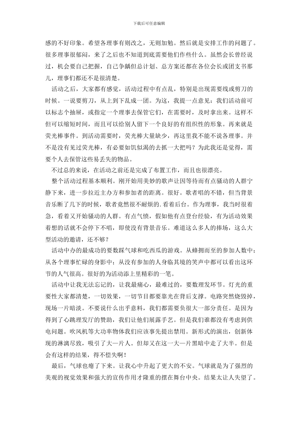 【热门】大学活动总结三篇_第3页