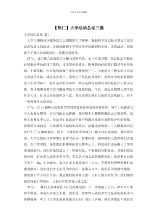 【热门】大学活动总结三篇