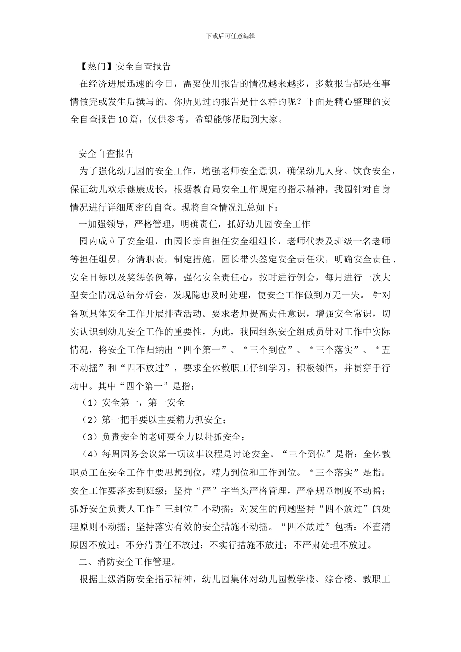 【热门】安全自查报告_第2页