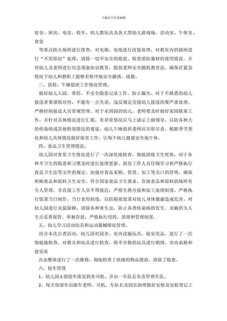 【热门】安全自查报告_第3页