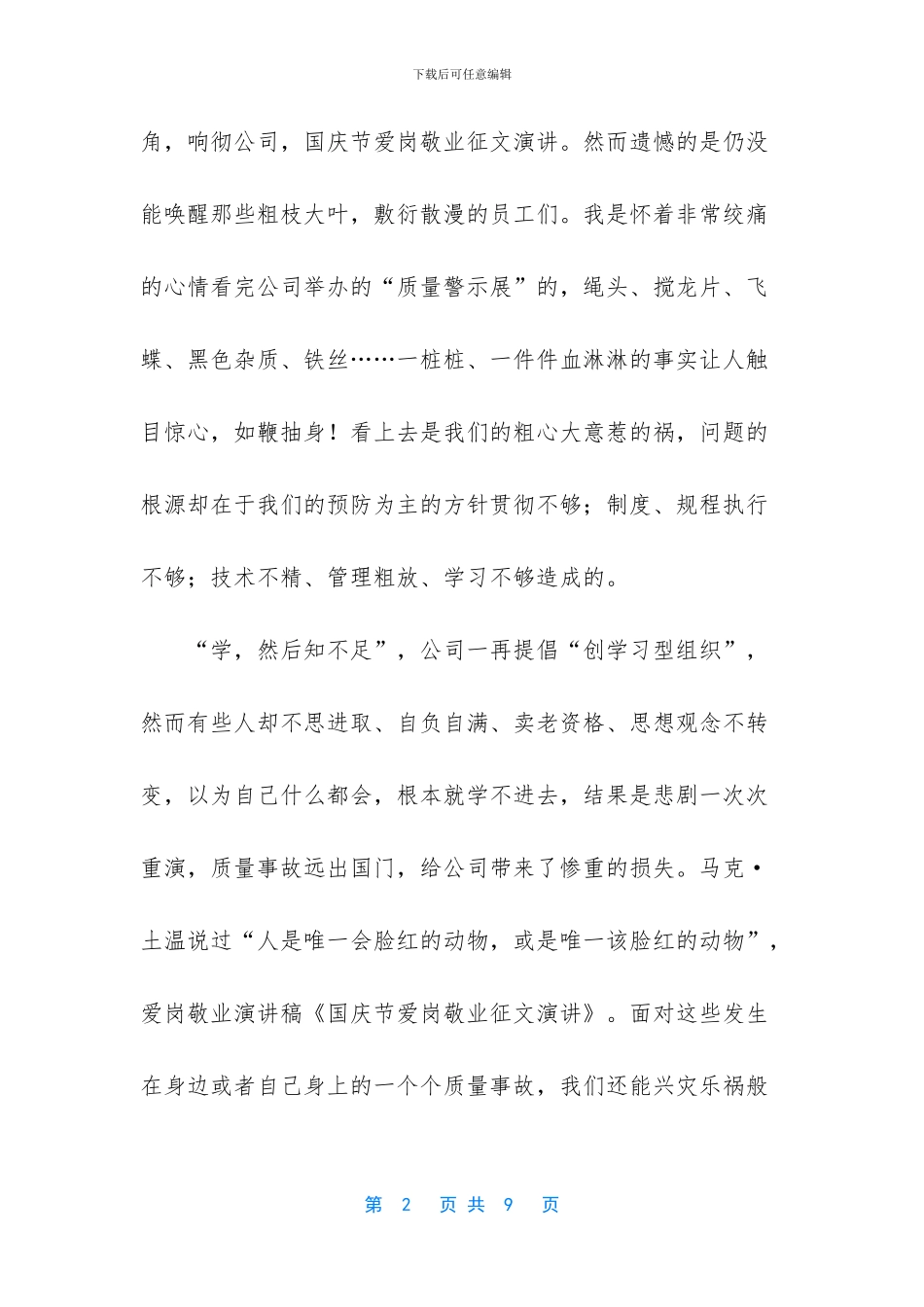 【爱岗敬业征文演讲】爱岗敬业先进事迹_第2页