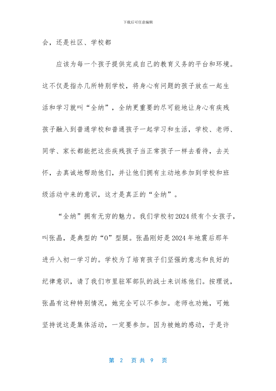 【爱生学校理念学习心得体会】_第2页
