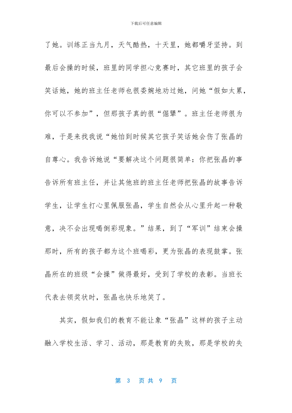 【爱生学校理念学习心得体会】_第3页