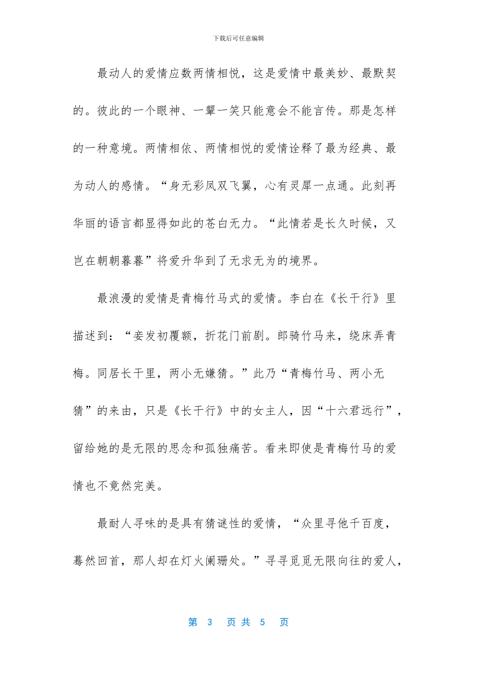【爱情它是个什么东西散文】爱情散文_第3页