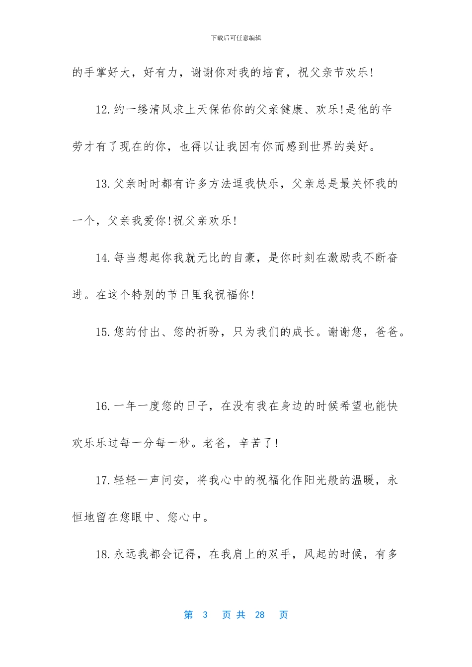 【父亲节简短祝福语_第3页