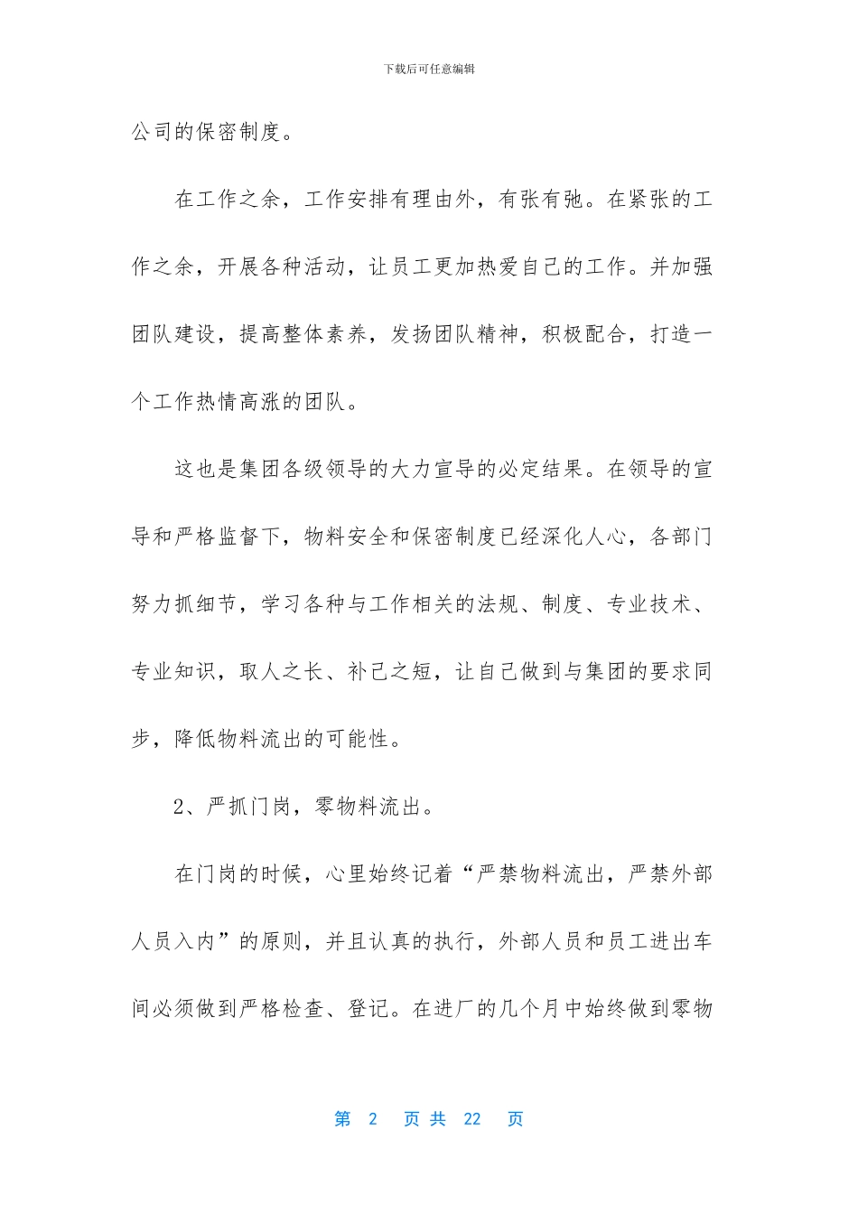 【物流安检2024个人工作总结】普通员工个人总结简短_第2页