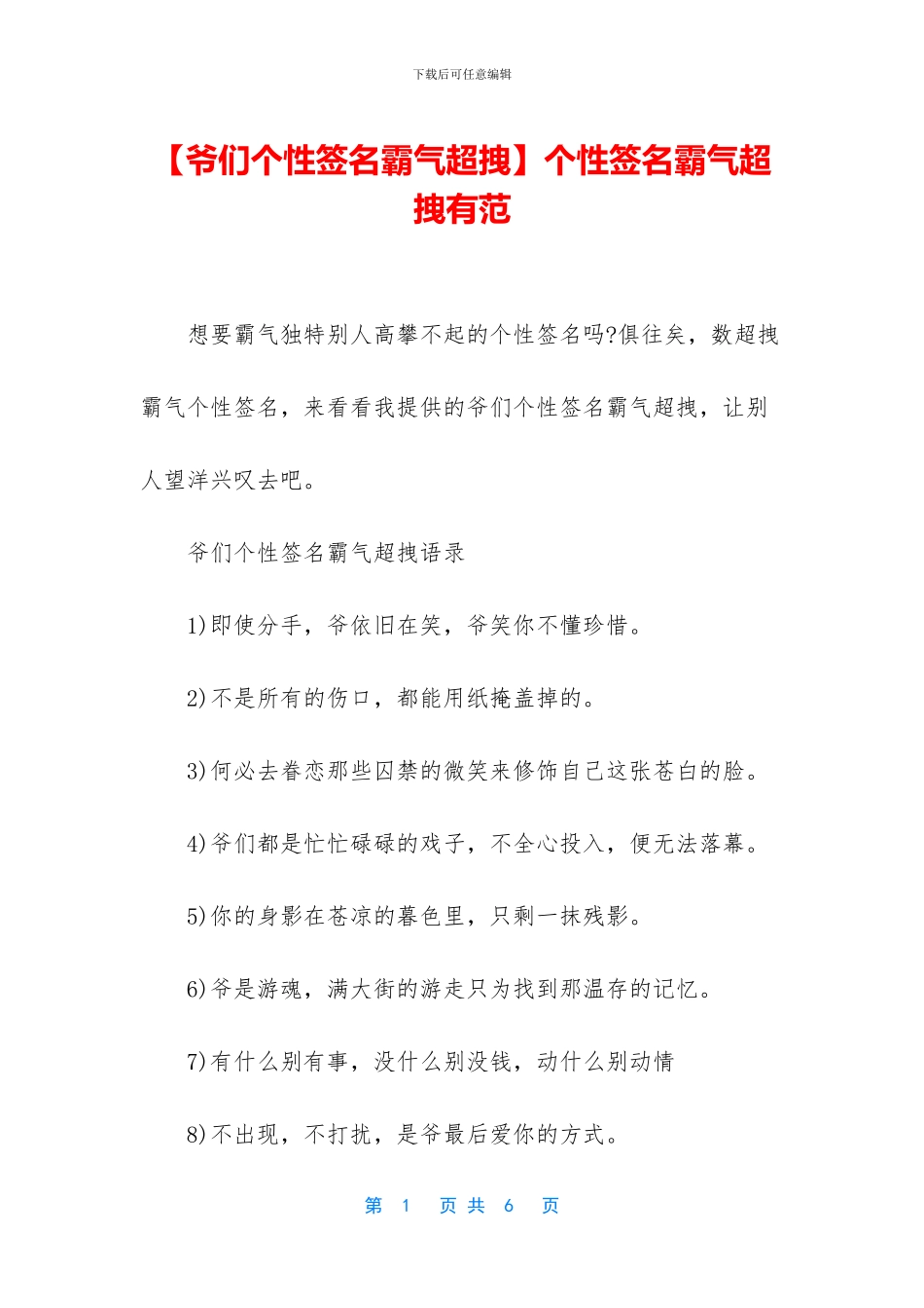 【爷们个性签名霸气超拽】个性签名霸气超拽有范_第1页