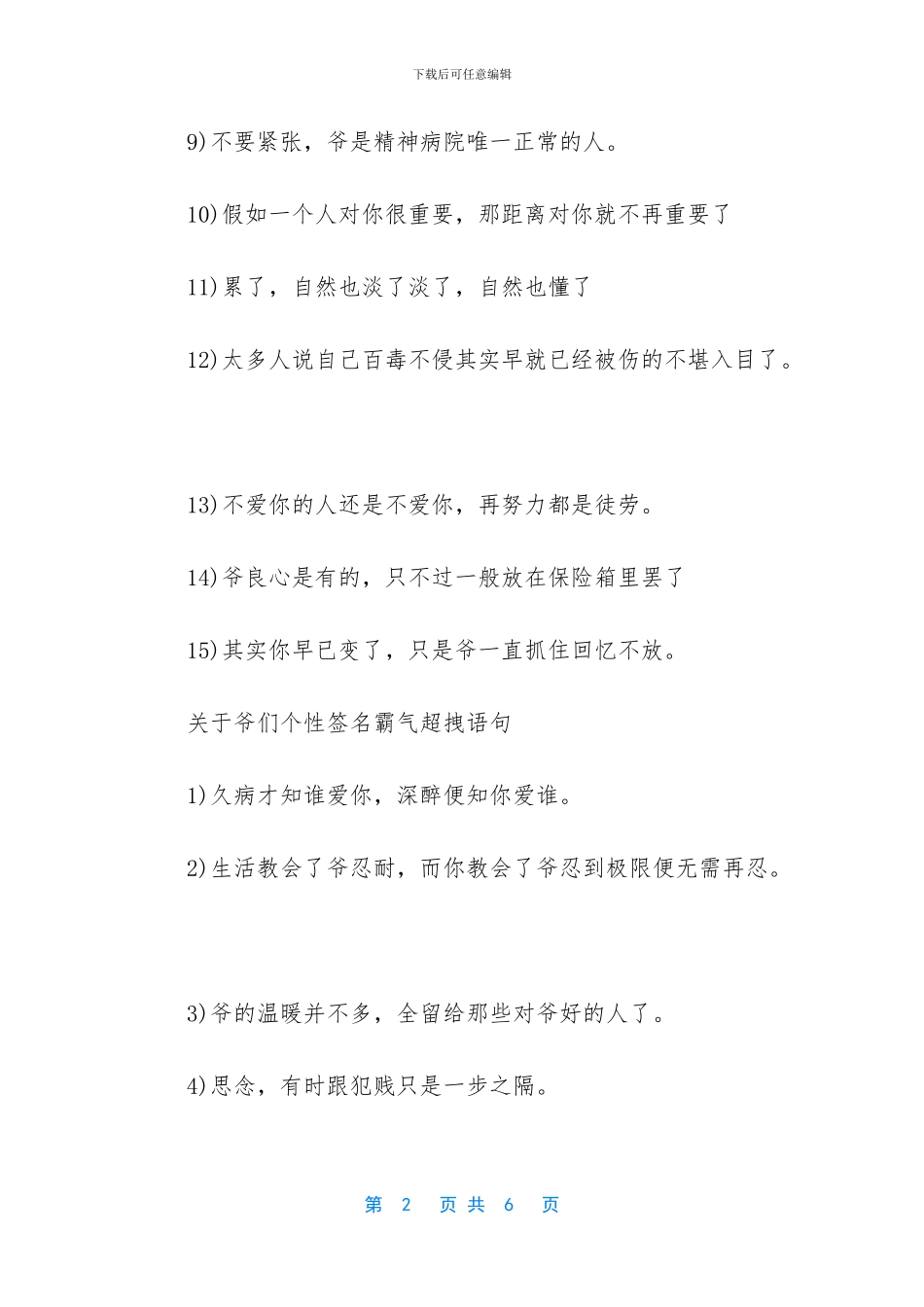 【爷们个性签名霸气超拽】个性签名霸气超拽有范_第2页