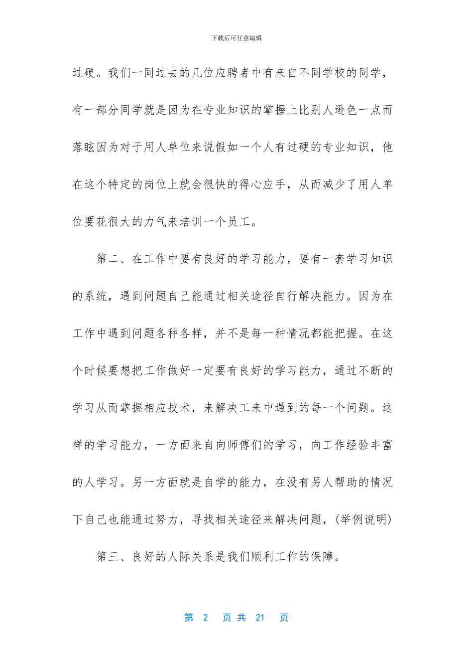 【生产实习总结体会】实习报告总结3000字_第2页