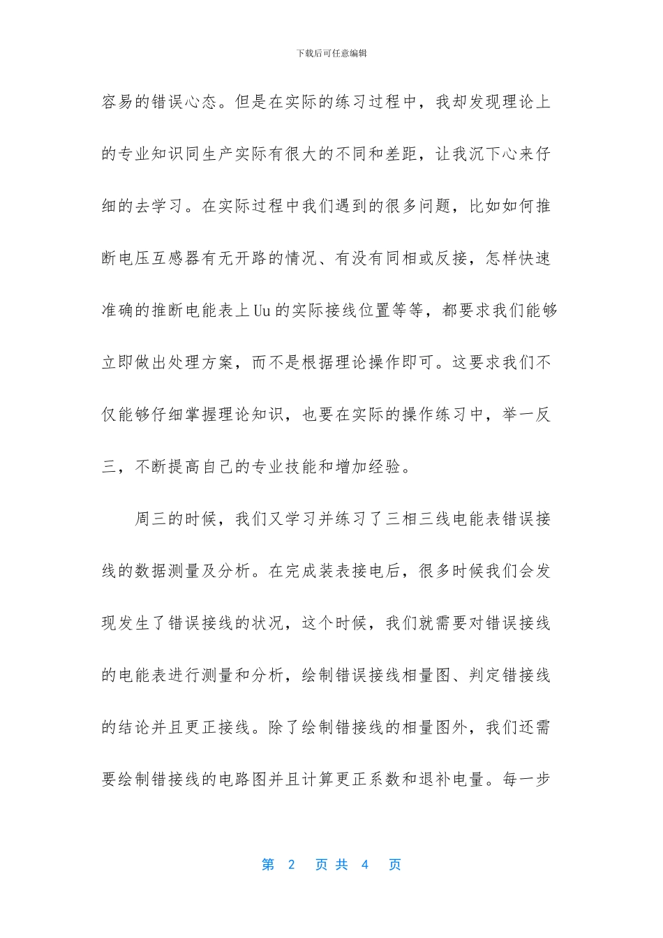 【电力培训和学习周总结】_第2页