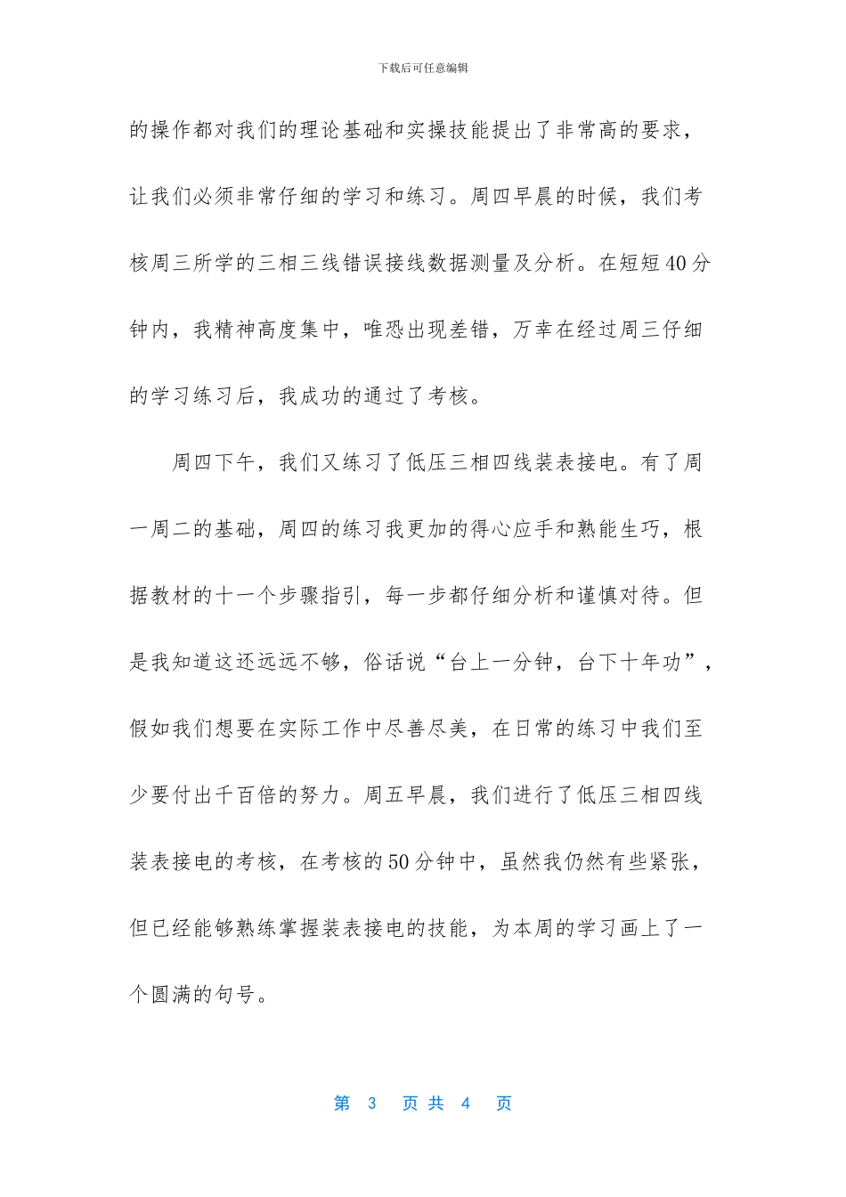 【电力培训和学习周总结】_第3页