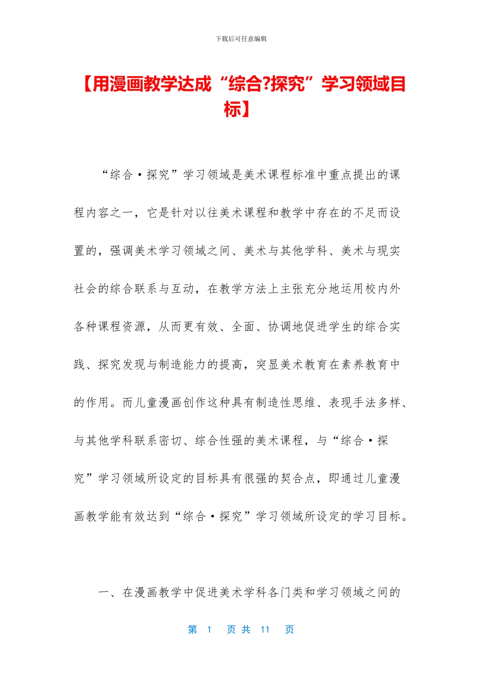 【用漫画教学达成“综合_第1页