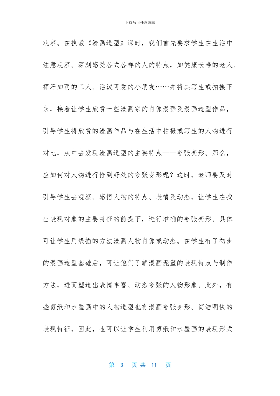 【用漫画教学达成“综合_第3页