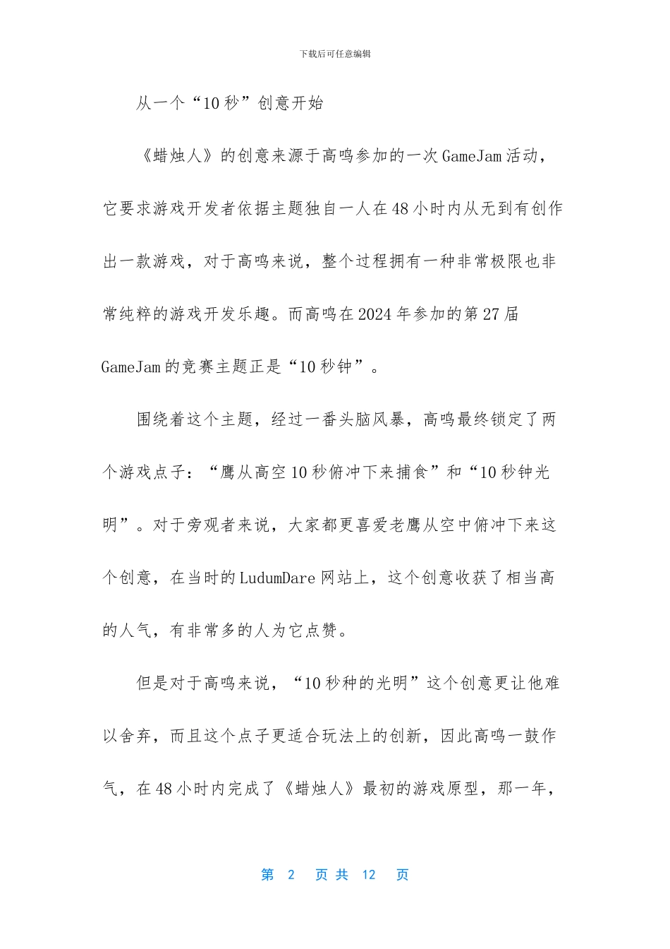 【用青春燃烧火焰_第2页